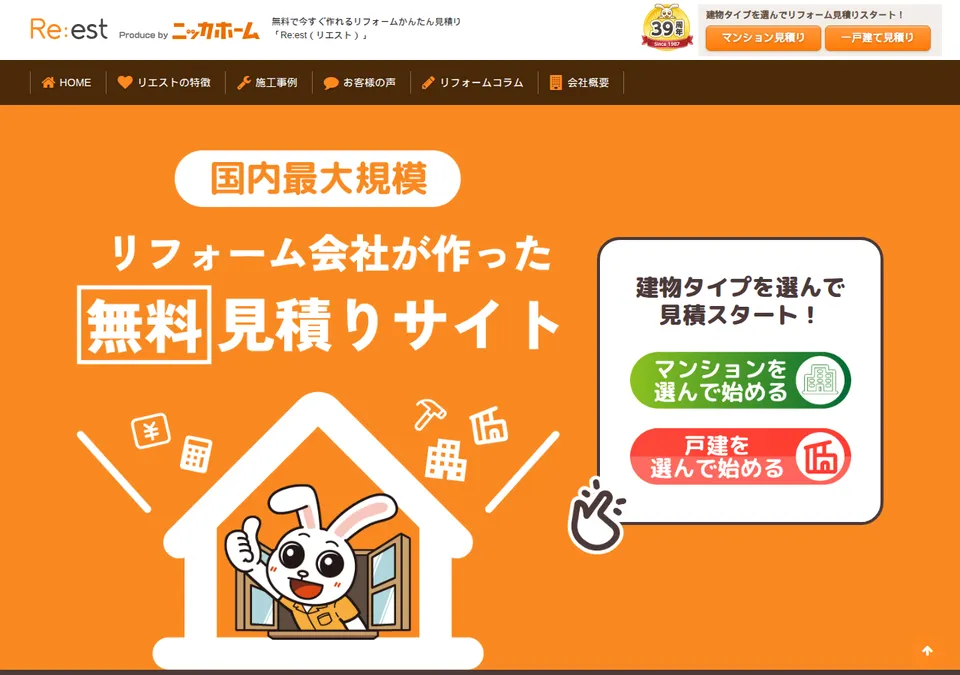 Re:estの公式ページ（2026-10-25時点の画面）